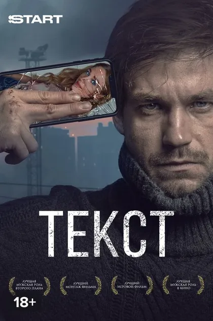 Постер Текст