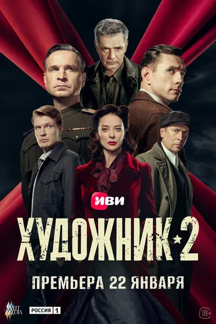 Постер Художник