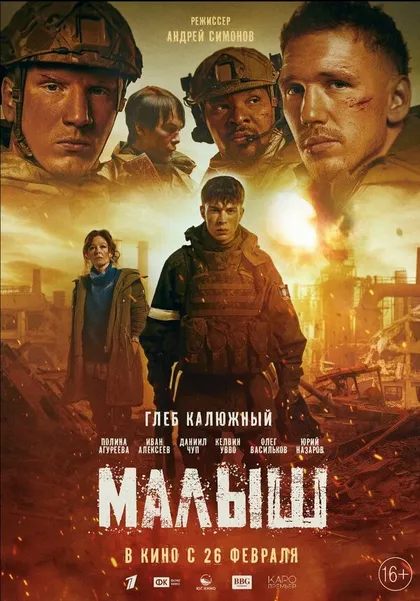 Постер Малыш